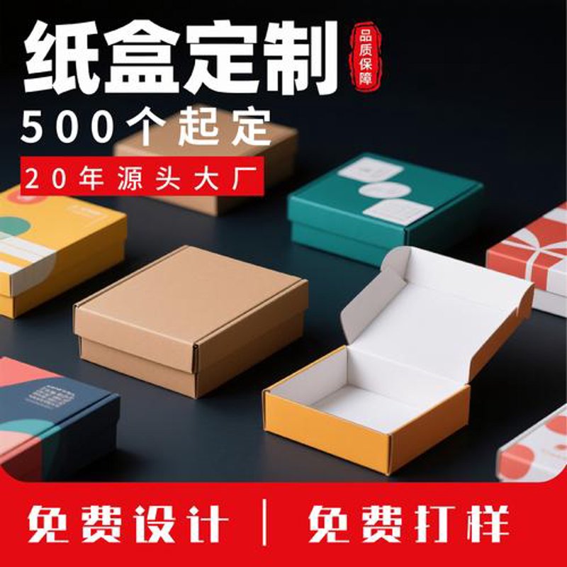 彩盒定制